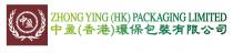 ZHONG YING (HK) PACKAGING LIMITED 中盈 中盈（香港）環保包裝有限公司