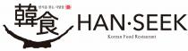 HAN SEEK Korean Food Restaurant 韓食