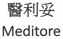 Meditore 醫利妥