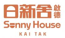 Sunny House KAI TAK 日新舍 啟德