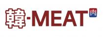 MEAT 韓- 肉