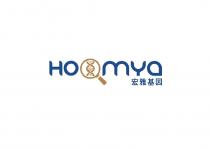 HOOMYA 宏雅基因