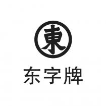 東 东字牌