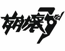 3rd 崩壞