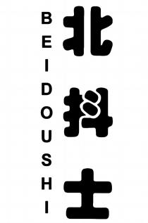 BEIDOUSHI 北抖士