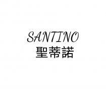 SANTINO 聖蒂諾