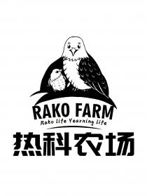 RAKO FARM Rako life Yearning life 热科农场
