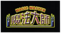 MAGIC MASTER 魔法大師
