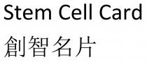 Stem Cell Card 創智名片