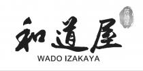 WADO IZAKAYA 和道屋 居酒屋