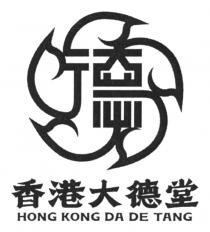 HONG KONG DA DE TANG 德 香港大德堂
