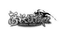IMMORTAL ADVENTURE 萬妖領域
