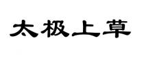 太极上草