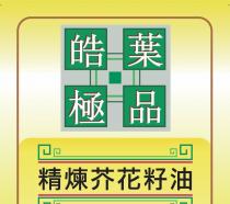 皓葉極品 精煉芥花籽油