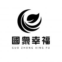 GUO ZHONG XING FU 國衆幸福