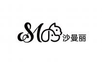 SM 沙曼丽