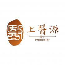 ProHealer 醫 上醫源