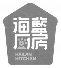 HAILAN KITCHEN 海藍厨房
