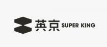 SUPER KING 英京