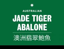 AUSTRALIAN JADE TIGER ABALONE 澳洲翡翠鮑魚