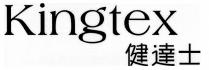 Kingtex 健達士