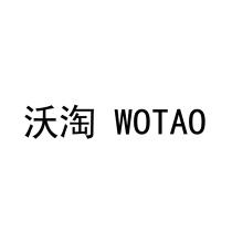 WOTAO 沃淘