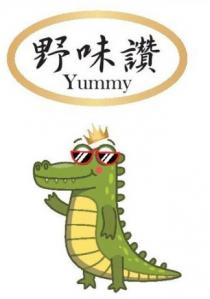Yummy 野味讚