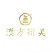 漢方研美