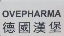 OVEPHARMA 德國漢堡