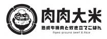 Aged ground beef & Rice 肉肉大米 熟成牛挽肉 炊 立