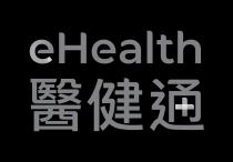 eHealth 醫健通+ 医健通+