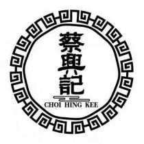 CHOI HING KEE 蔡興記