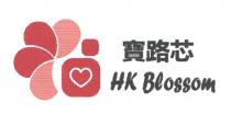 HK Blossom 寶路芯