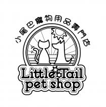 Little Tail pet shop 小尾巴寵物用品專門店