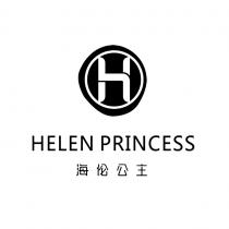H HELEN PRINCESS 海伦公主