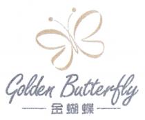 Golden Butterfly 金蝴蝶