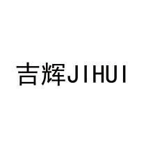 JIHUI 吉輝 吉辉
