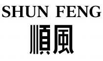 SHUN FENG 順風