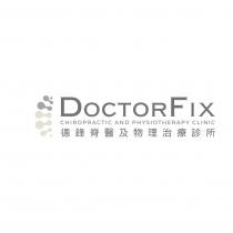 DOCTORFIX CHIROPRACTIC AND PHYSIOTHERAPY CLINIC 德鋒脊醫及物理治療診所