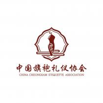 CHINA CHEONGSAM ETIQUETTE ASSOCIATION 中国旗袍礼仪协会