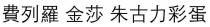 費列羅金莎朱古力彩蛋 費列羅 金莎 朱古力彩蛋 费列罗金莎朱古力彩蛋 费列罗