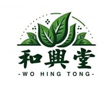 - WO HING TONG - 和興堂