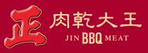 JIN BBQ MEAT 正 肉乾大王