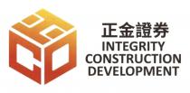 ICD INTEGRITY CONSTRUCTION DEVELOPMENT 正 正金證券