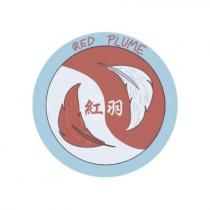 RED PLUME 紅羽