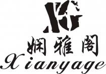 XG Xianyage 娴雅阁