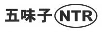 NTR 五味子