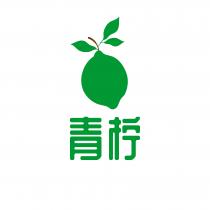 青柠