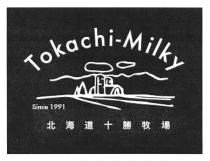 Tokachi-Milky Since 1991 北海道十勝牧場