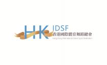 HKIDSF Hong Kong International Dance Sport Federation 香港國際體育舞蹈總會
